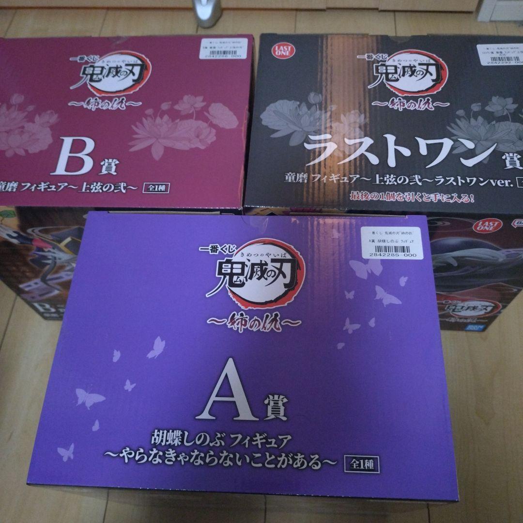 一番くじ 鬼滅の刃 　姉の仇　a賞 b賞 ラストワン賞