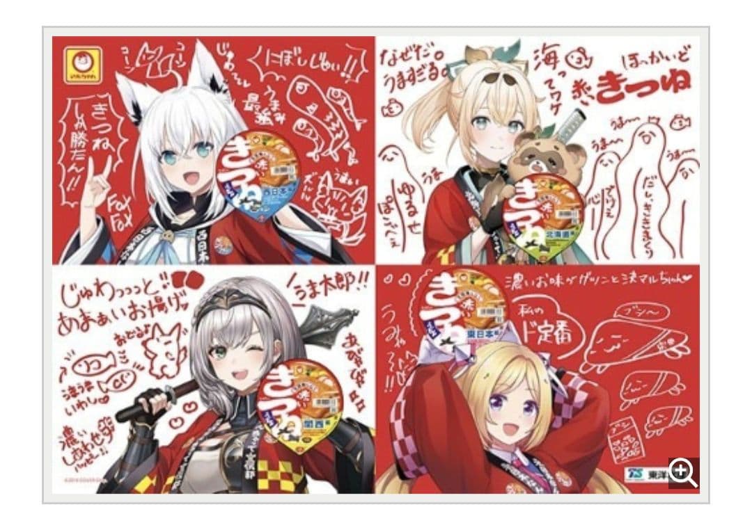 赤いきつね ホロライブ ポスター マルちゃん