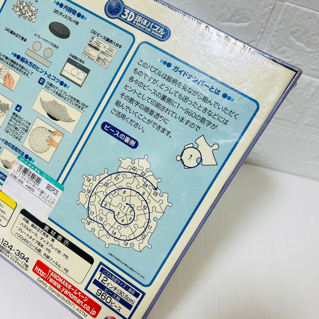 【新品未開封】やのまん 3D球体パズル 100エーカーの森へようこそ