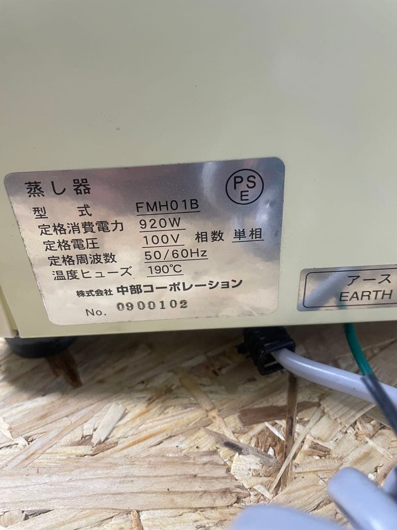 【未使用・年式不明】業務用電気蒸し器 FMH01B 920W 100V
