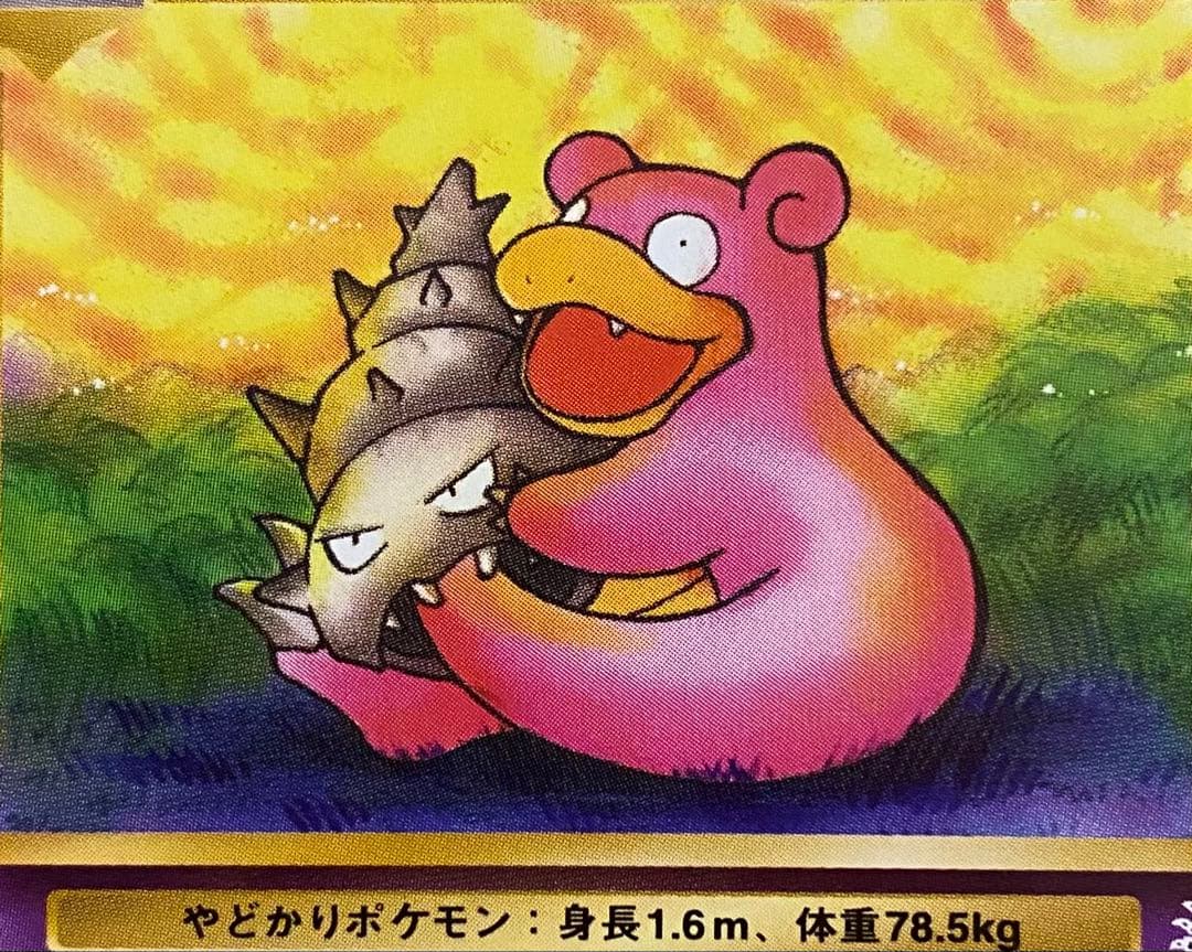 ヤドラン 旧裏 No.080 化石の秘密 1997 へんなこうどう ねんりき