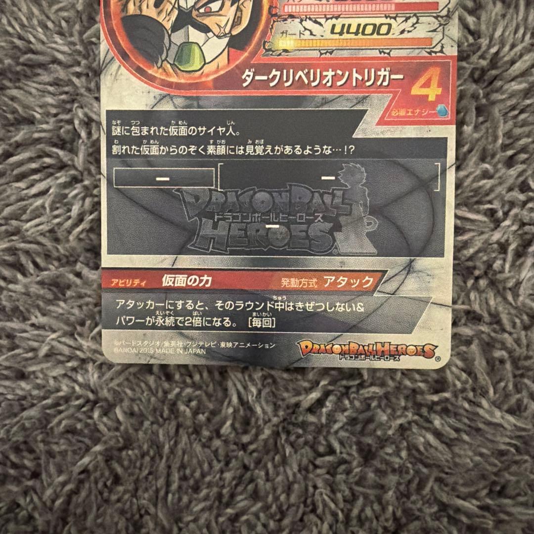 り*う様 ドラゴンボールヒーローズ