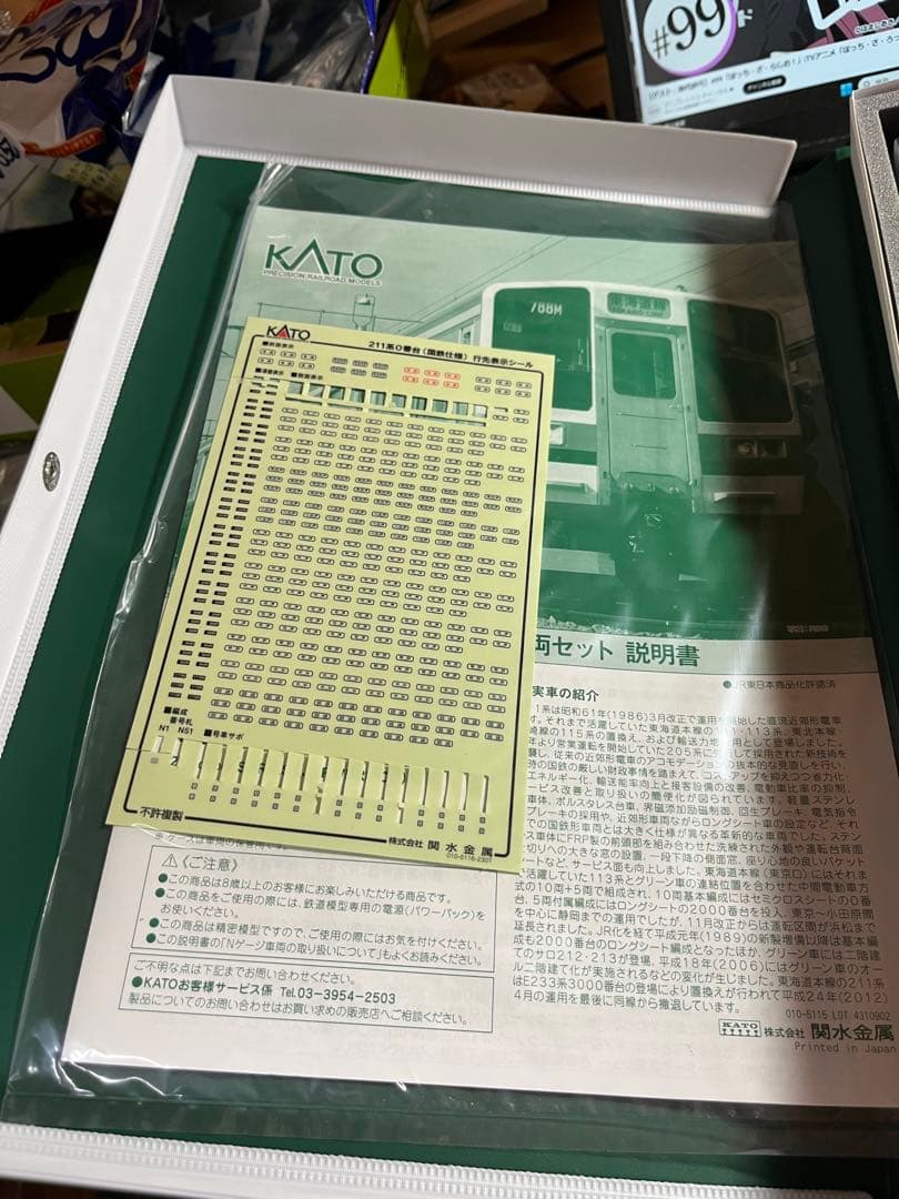 KATO211系0番台東海道線15両セット
