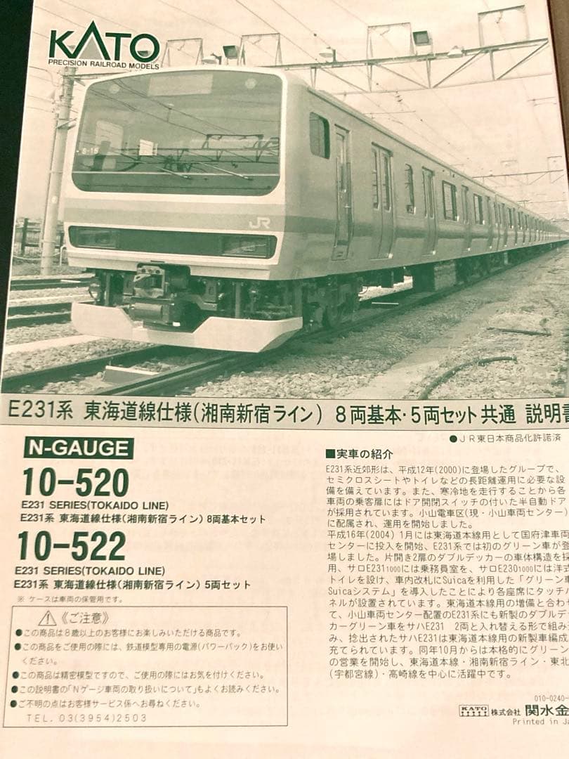 【15両編成・室内灯付き】KATO E231系湘南新宿ライン・東海道線