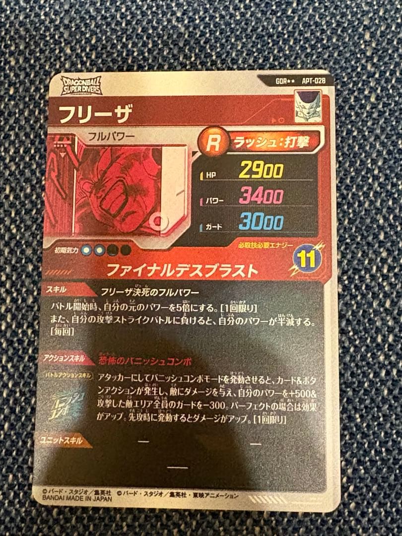 ドラゴンボールカード　フリーザ