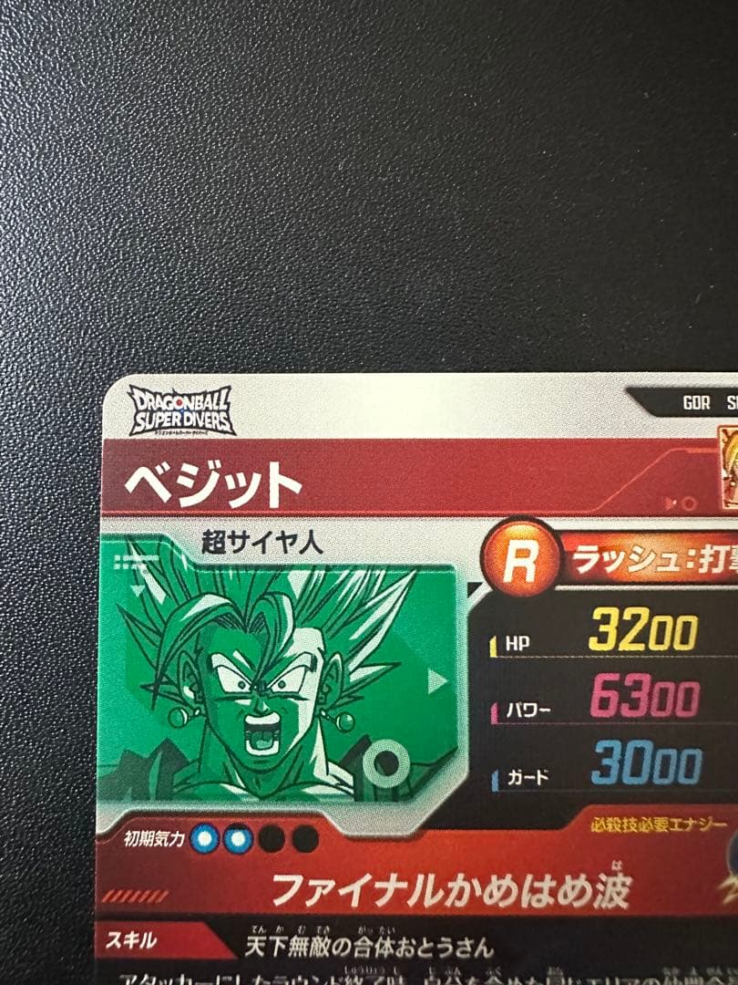 w*e様 ドラゴンボールスーパーダイバーズ　7弾セット　ベジット　SECパラレル