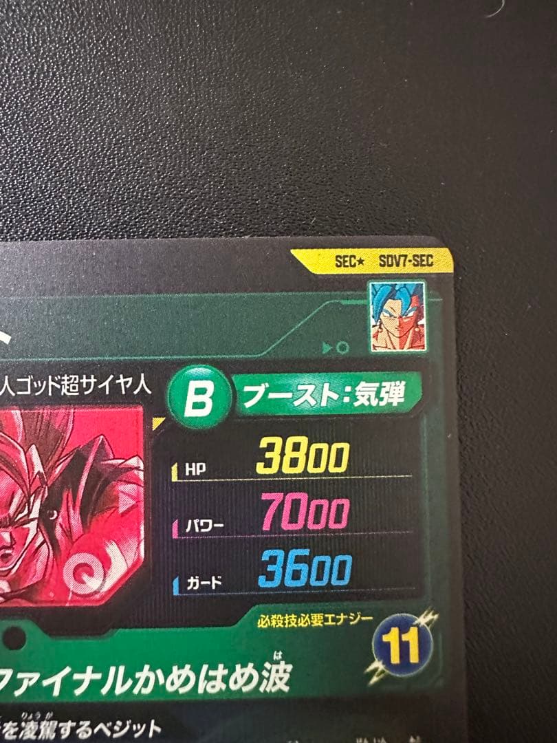 w*e様 ドラゴンボールスーパーダイバーズ　7弾セット　ベジット　SECパラレル