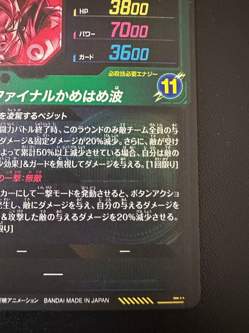 w*e様 ドラゴンボールスーパーダイバーズ　7弾セット　ベジット　SECパラレル