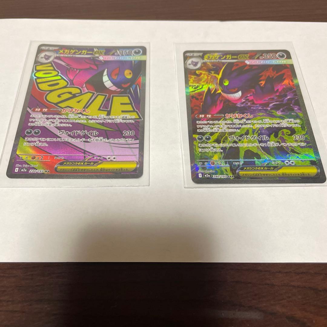 メガゲンガーex SAR メガゲンガーex MA