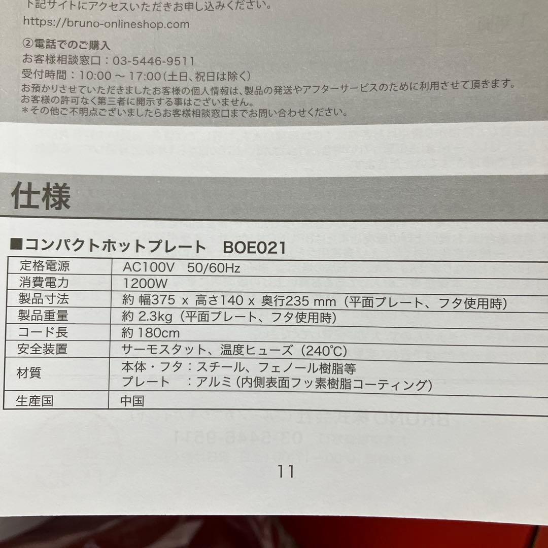 BRUNO　ブルーノ　コンパクトホットプレート　BOE021　レッド　未使用