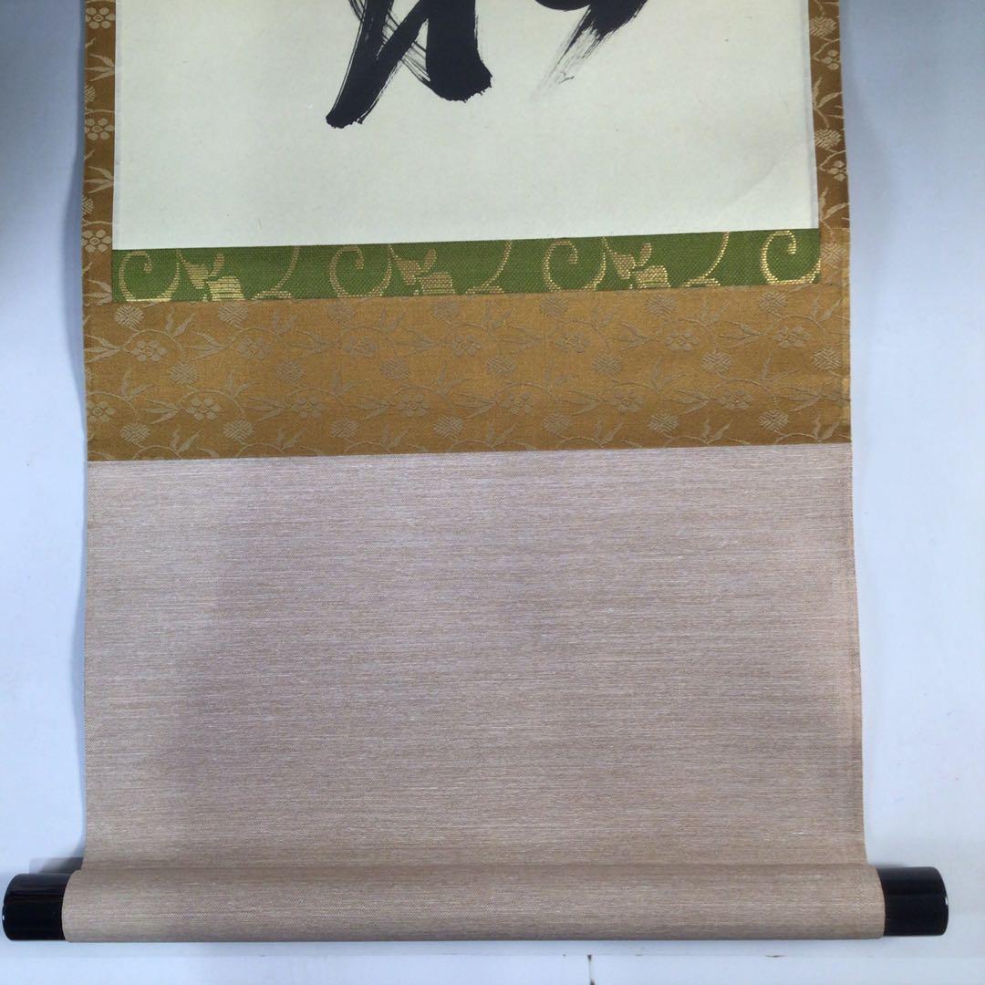 Ｅ３５０　掛軸　大徳寺　大橋香林　『松下汲清泉』　共箱　『真作』　肉筆　一行書