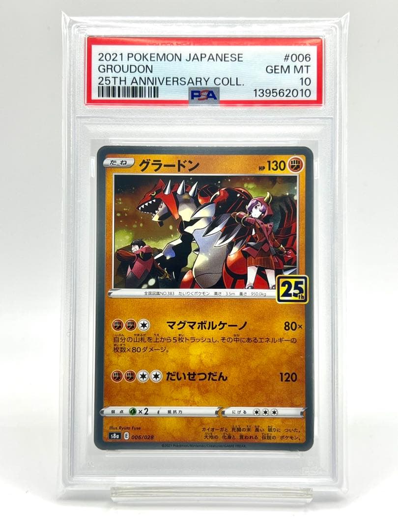 【6連番PSA10】レシラム ゼクロム ホウオウ ルギア グラードン カイオーガ