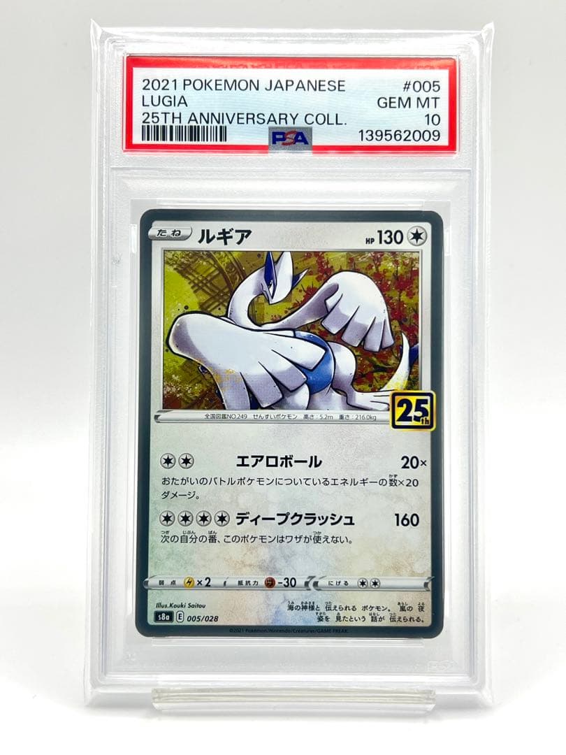 【6連番PSA10】レシラム ゼクロム ホウオウ ルギア グラードン カイオーガ