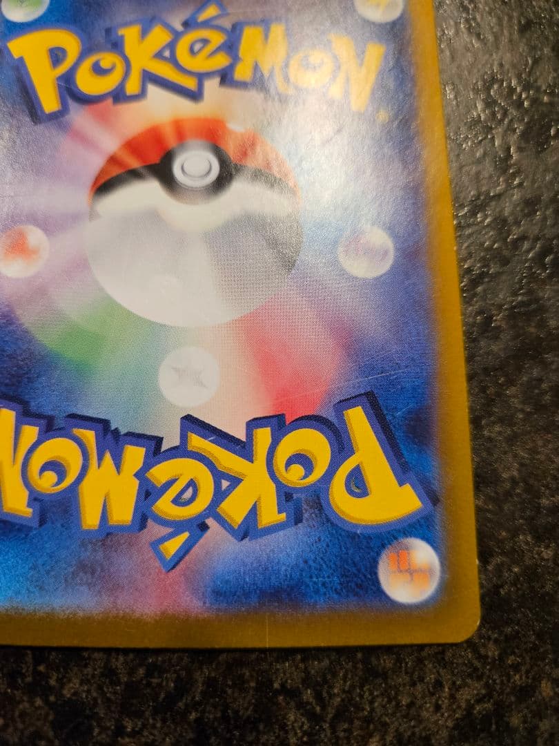 ピカチュウex SAR ※裏面スレ傷あり　特価