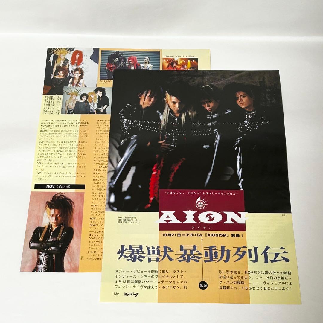 AION 切り抜き 96ページ
