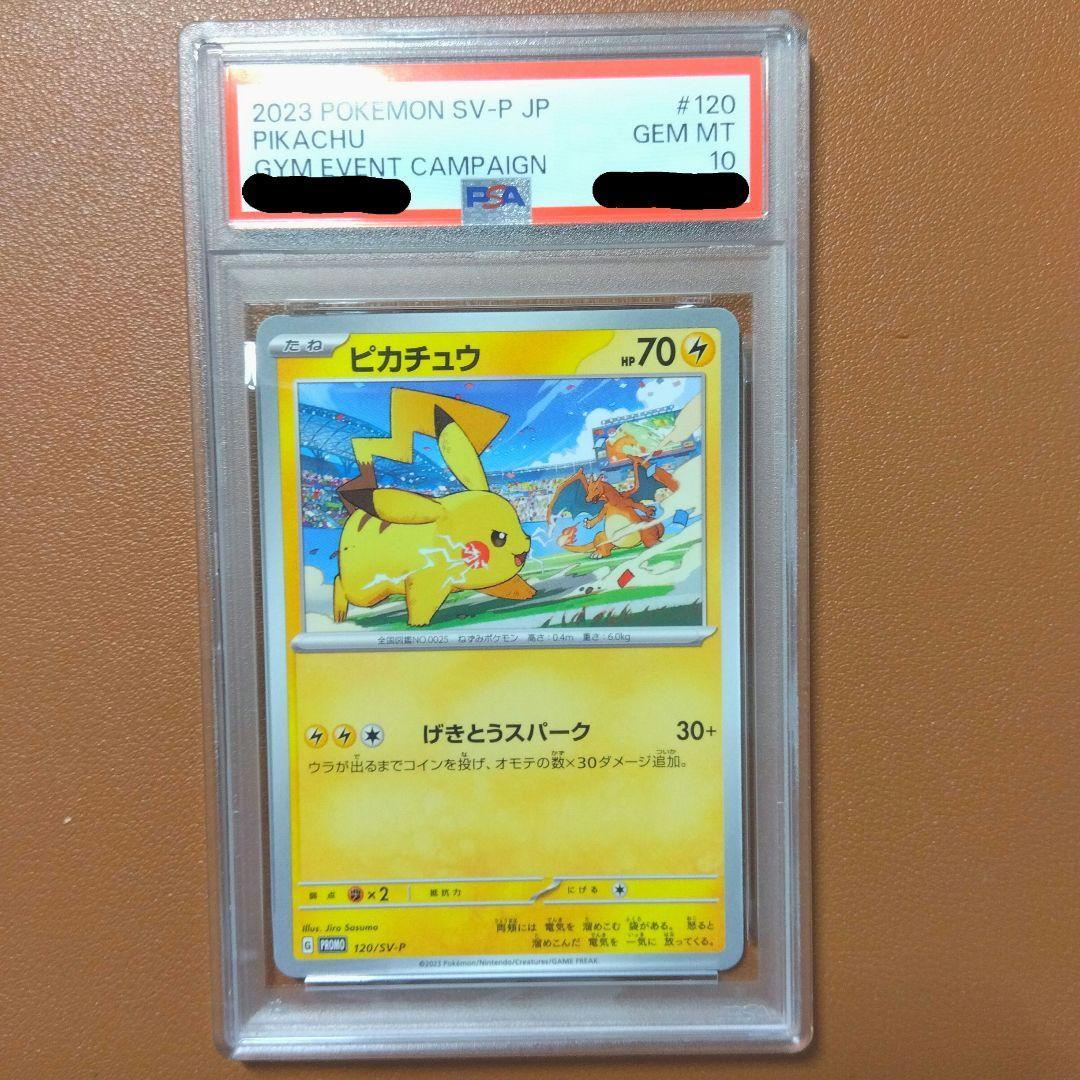 PSA10 ピカチュウセット　 コロコロ　プロモ げきとうスパーク プロモ
