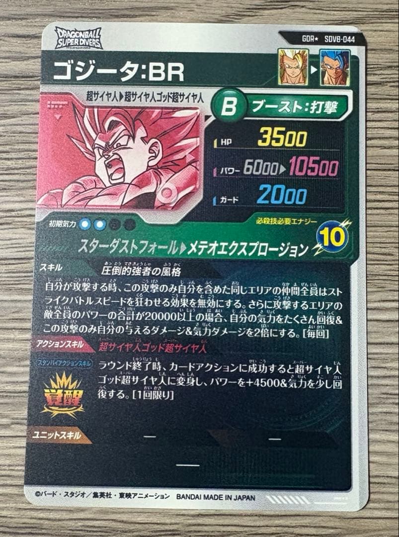 sdv8-044★ ゴジータBR GDR パラレル 8弾