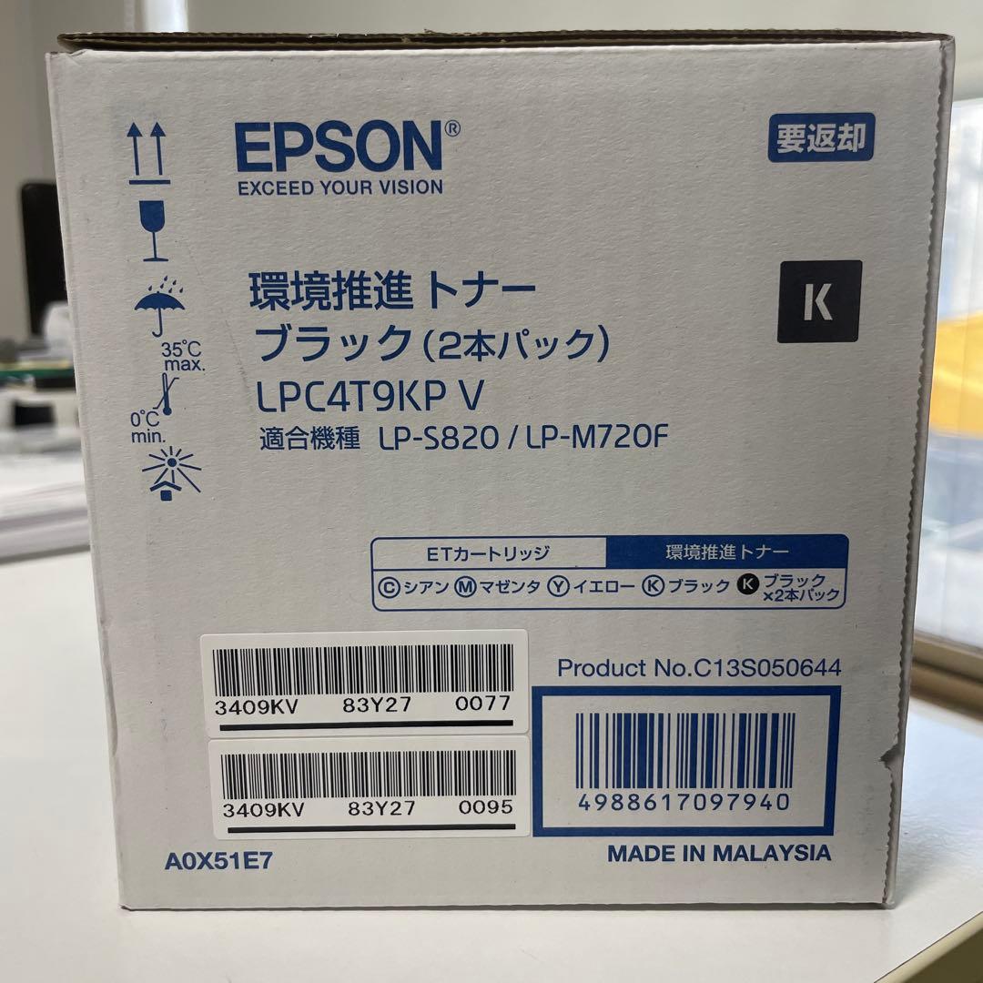 EPSON ブラックトナーカートリッジ LPC4T9KP V 2本パック