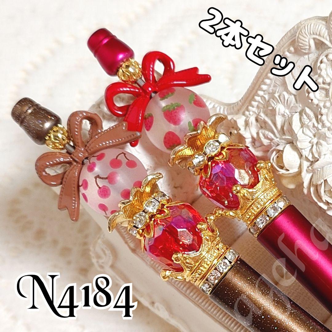 sale‼️N4184 カスタムボールペン ２点セット いちごビーズ リボン