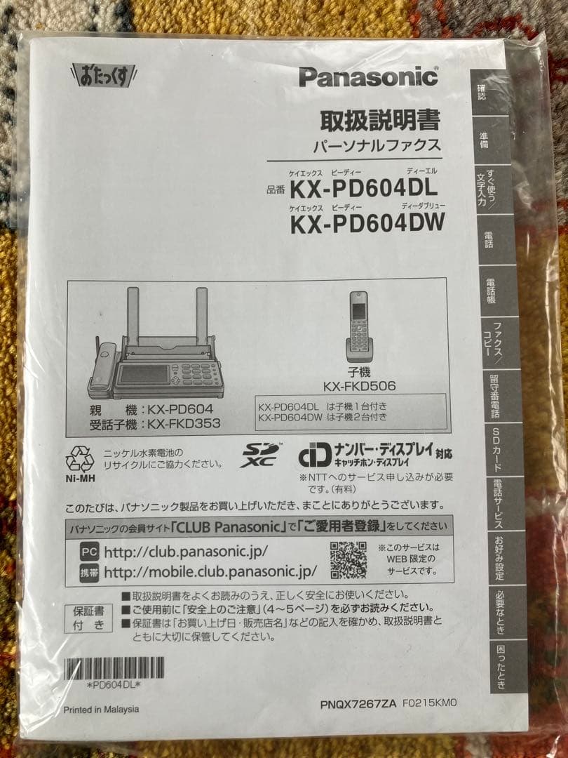 ✳︎美品✳︎子機付きパナソニック 家庭用ファックス電話機 KX-PD604DL