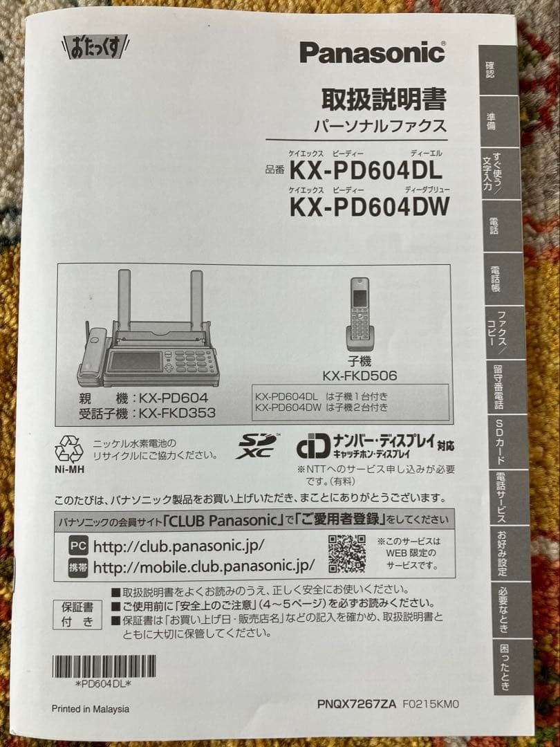 ✳︎美品✳︎子機付きパナソニック 家庭用ファックス電話機 KX-PD604DL