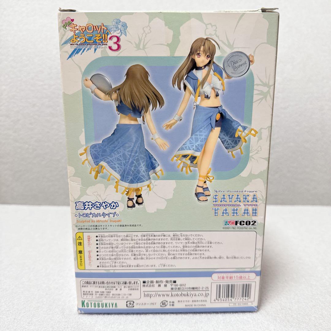 高井さやか・愛沢ともみ セット キャロットへようこそ3 未開封