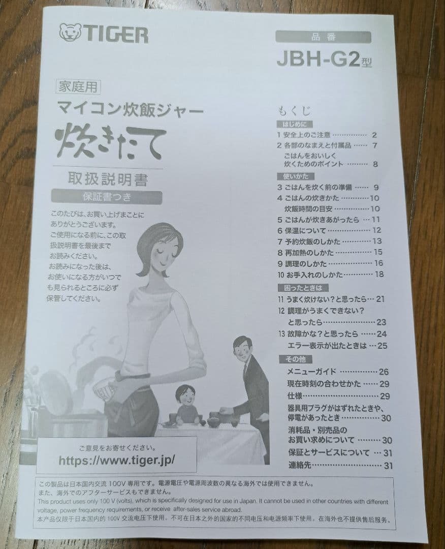 タイガー 炊飯器 マイコン炊飯ジャー 5.5合炊き JBH-G102W
