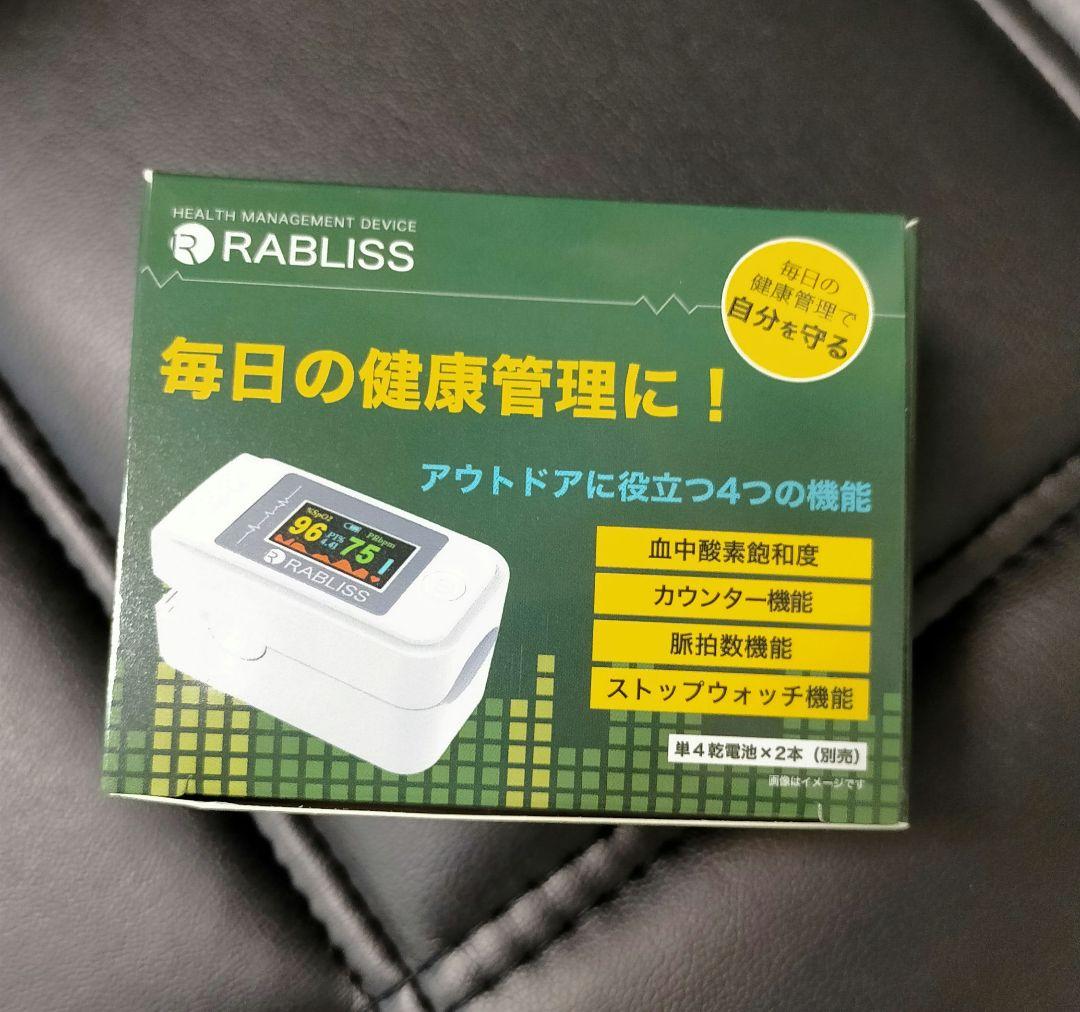 ラブナビ 血中酸素濃度計 測定器 2台 セット