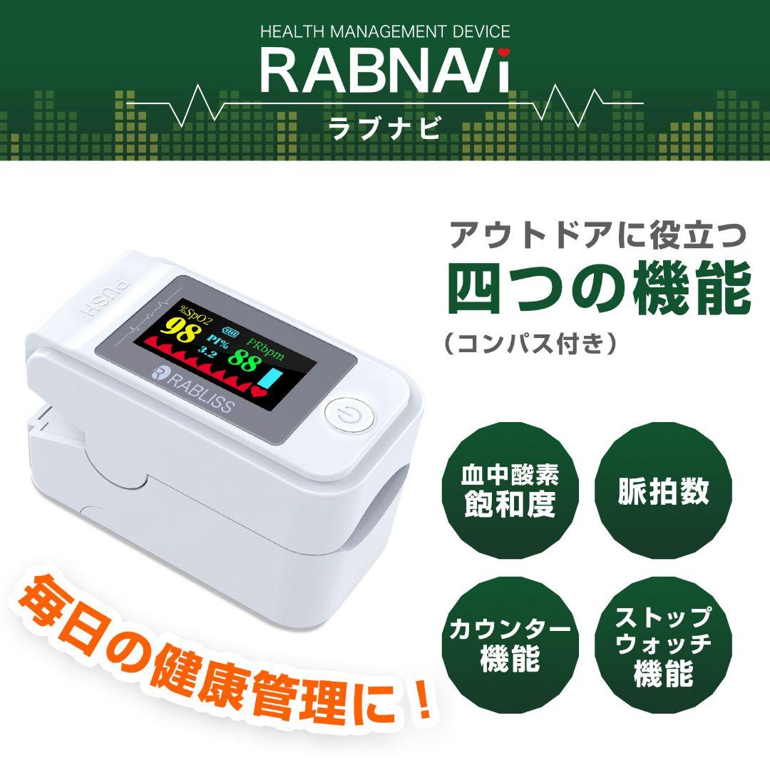 ラブナビ 血中酸素濃度計 測定器 2台 セット
