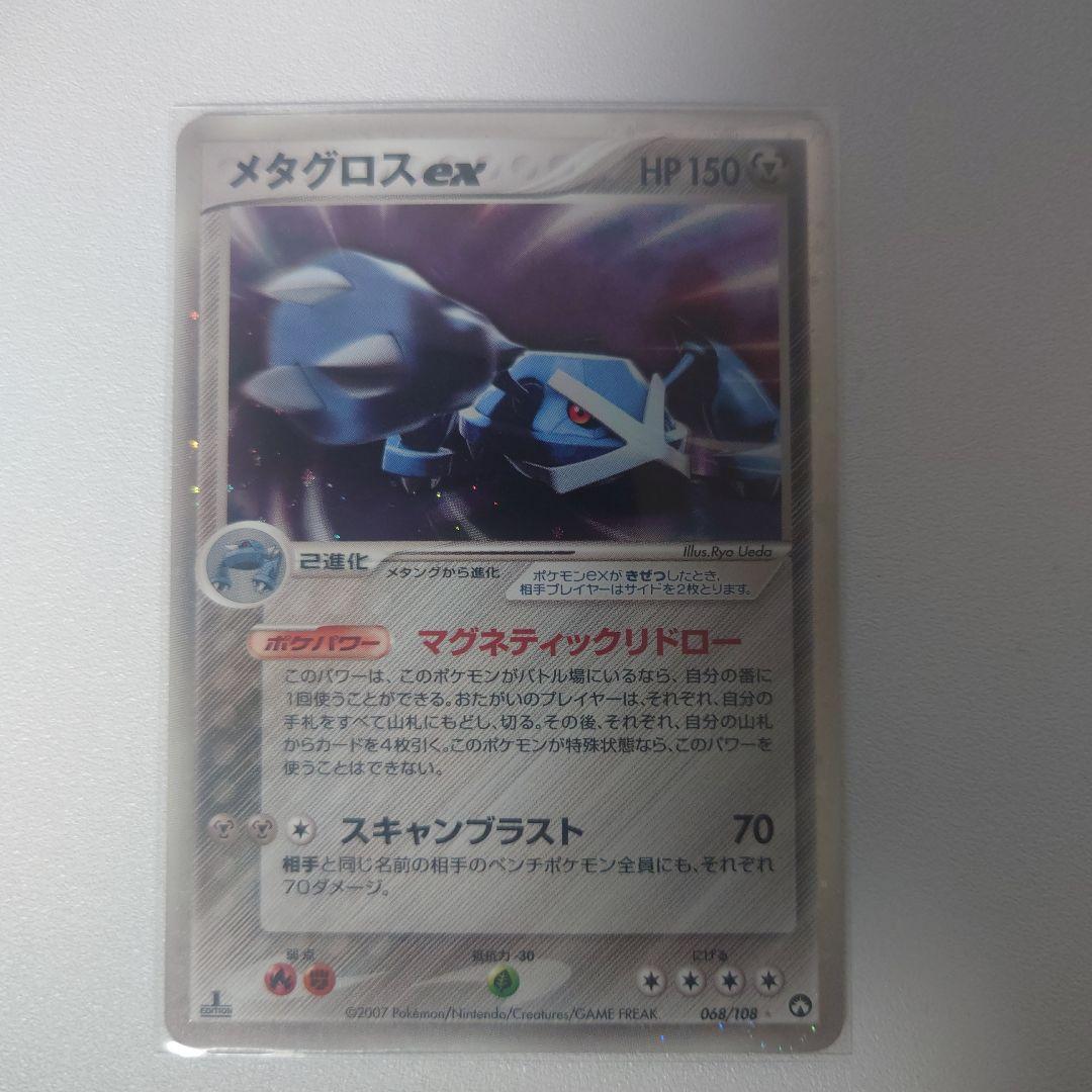 メタグロスex ワールドチャンピオンズパック　1ed 1p開封分