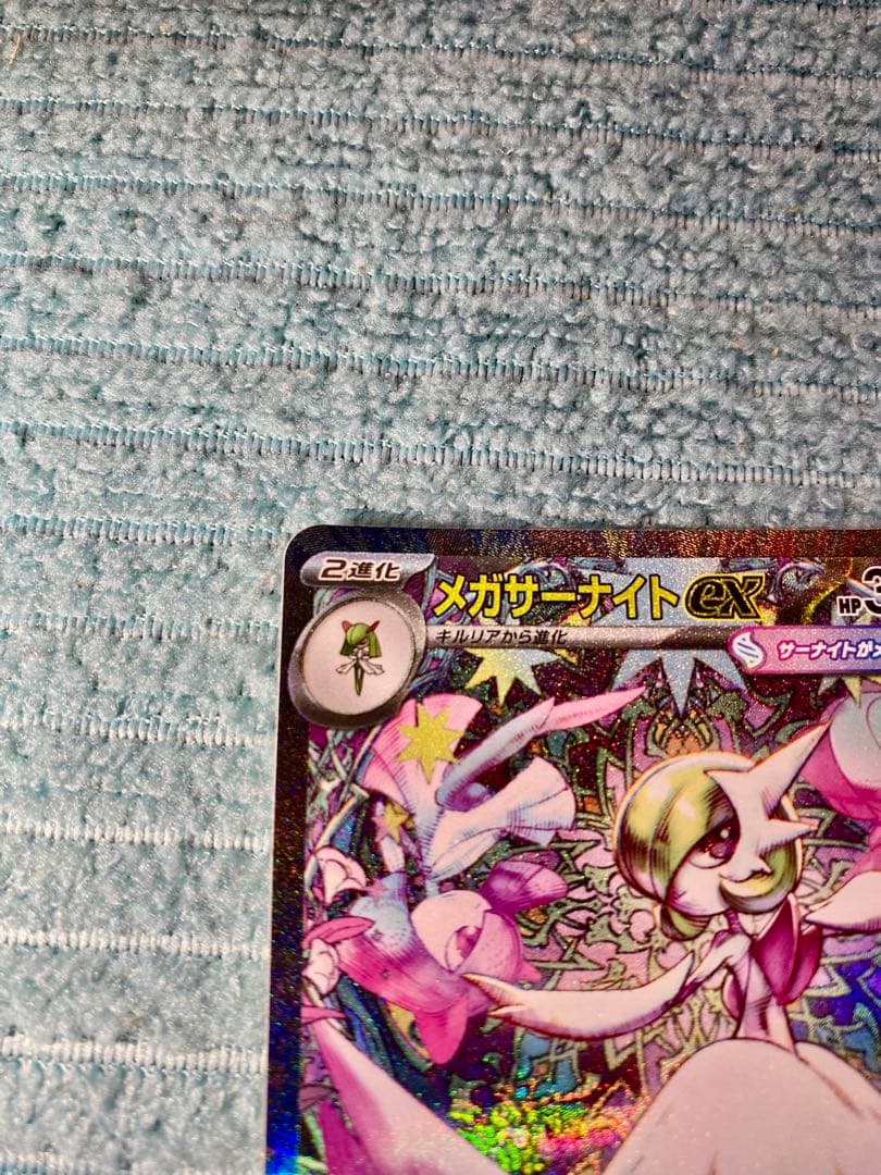 メガサーナイトex SAR 087/063 MEGA 拡張パック メガシンフォ…