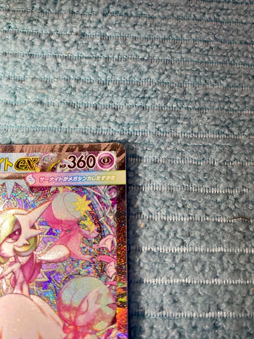 メガサーナイトex SAR 087/063 MEGA 拡張パック メガシンフォ…