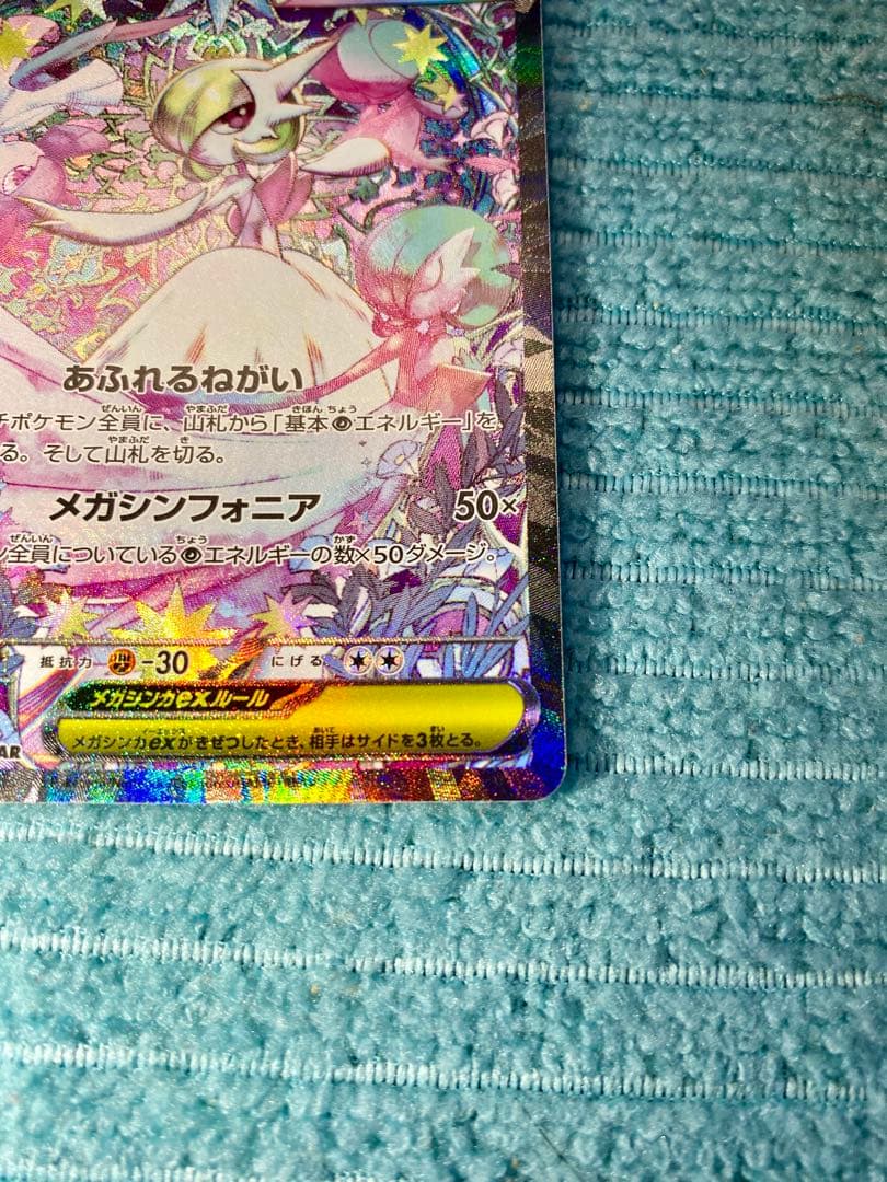 メガサーナイトex SAR 087/063 MEGA 拡張パック メガシンフォ…