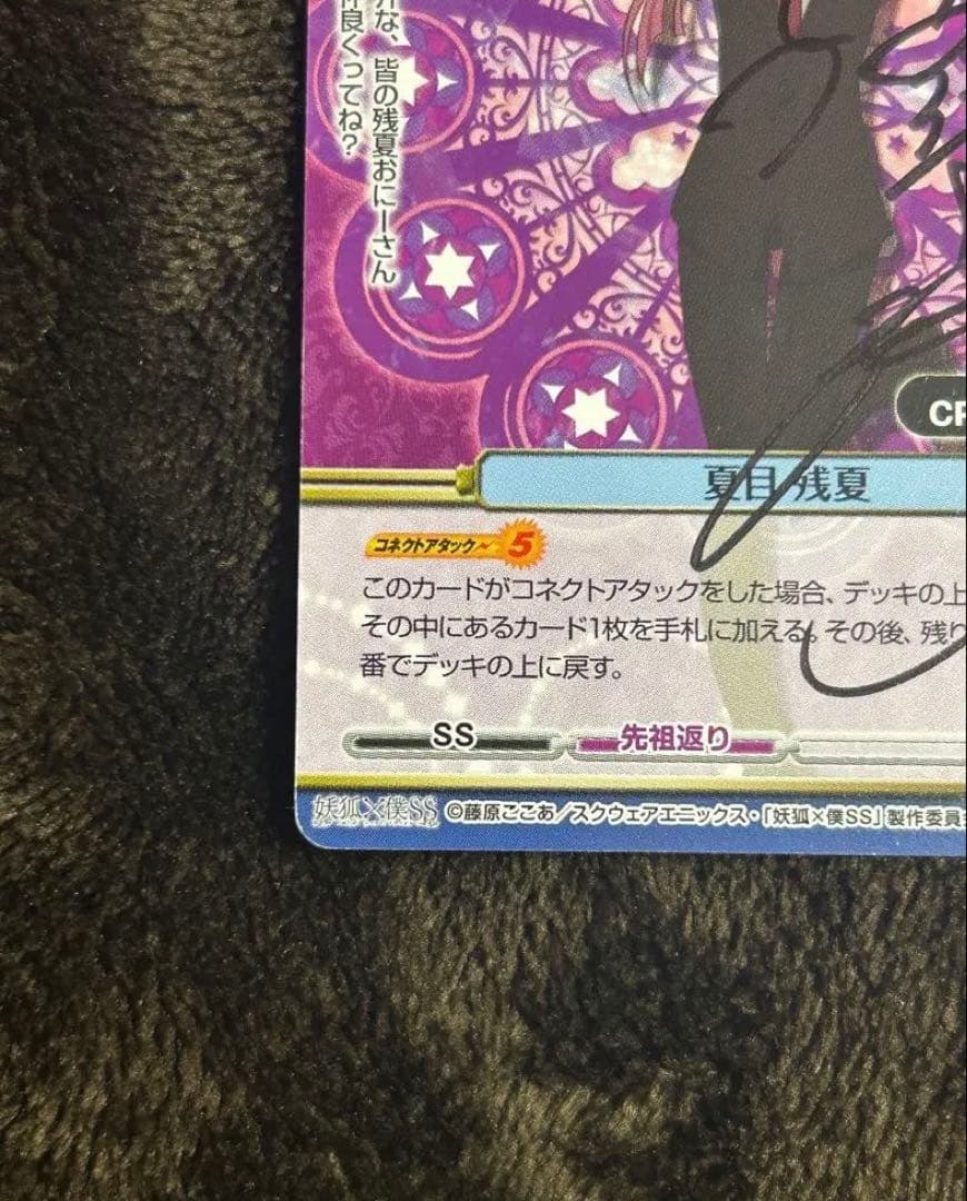 プリズムコネクト 妖狐×僕SS 01-022b 夏目 残夏 直筆サイン TCG