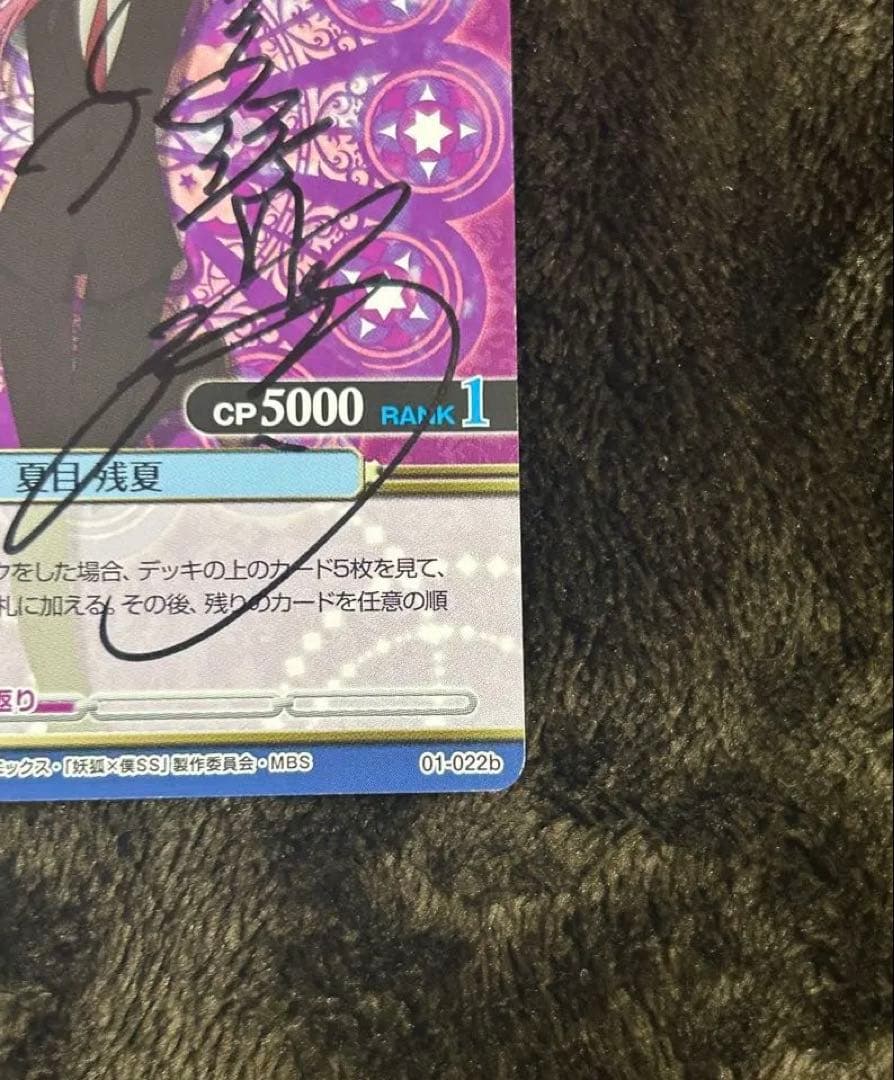 プリズムコネクト 妖狐×僕SS 01-022b 夏目 残夏 直筆サイン TCG