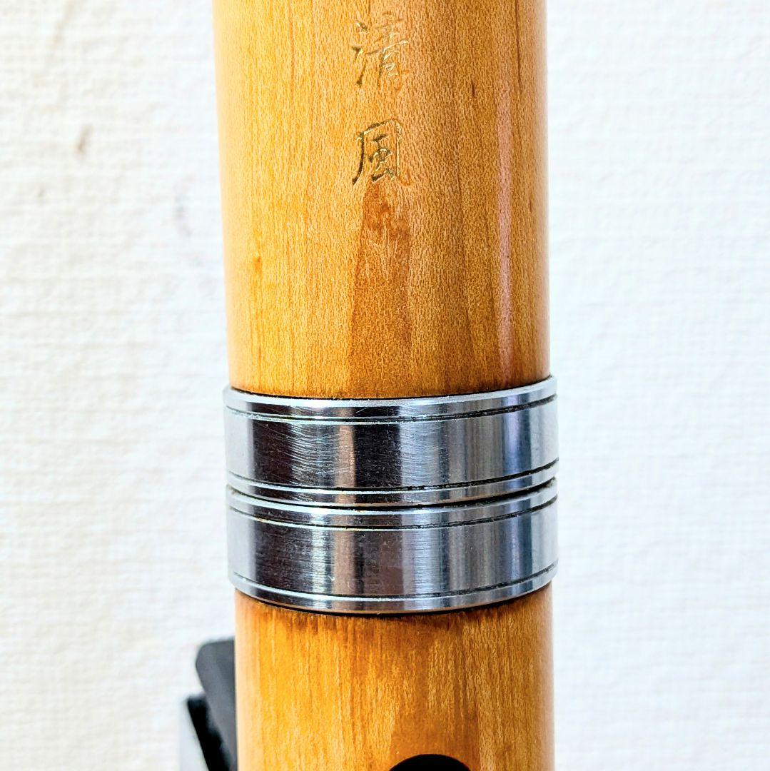 未使用級　木製尺八 清風印アリ　一尺八寸　約54.5cm　歌口　銀巻き