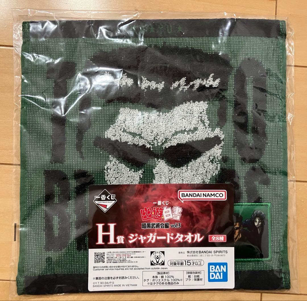 一番くじ 幽遊白書 暗黒武術会編vol.3 13点まとめ売り 妖狐蔵馬 飛影