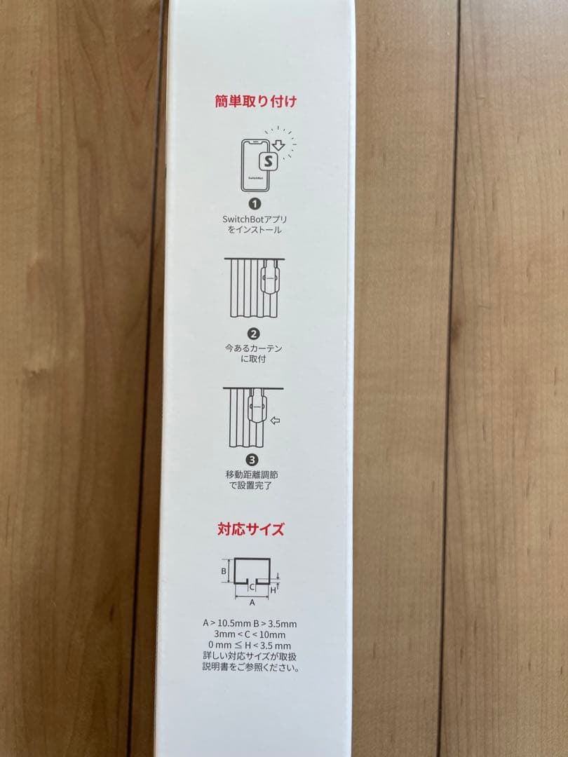 スイッチボット(SwitchBot)カーテン3