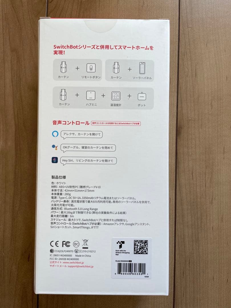 スイッチボット(SwitchBot)カーテン3