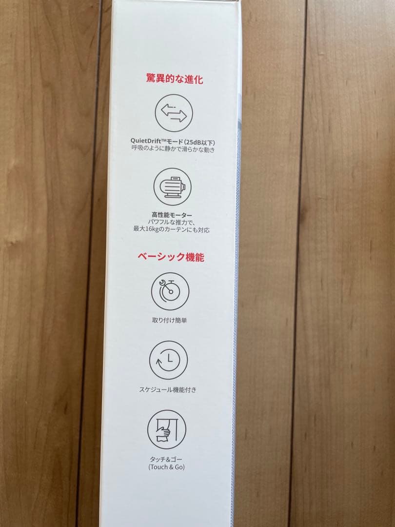 スイッチボット(SwitchBot)カーテン3