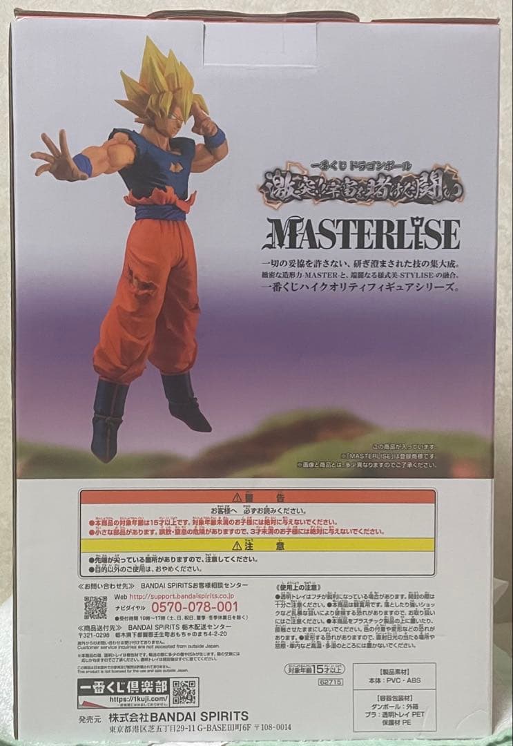 一番くじドラゴンボール　激突！宇宙を賭けた闘い　D賞超サイヤ人孫悟空
