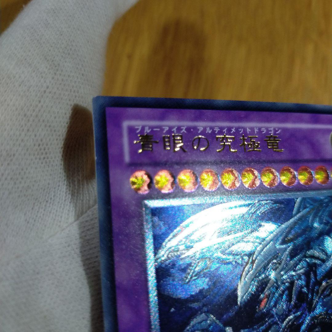 遊戯王 ブルーアイズアルティメットドラゴン レリーフ