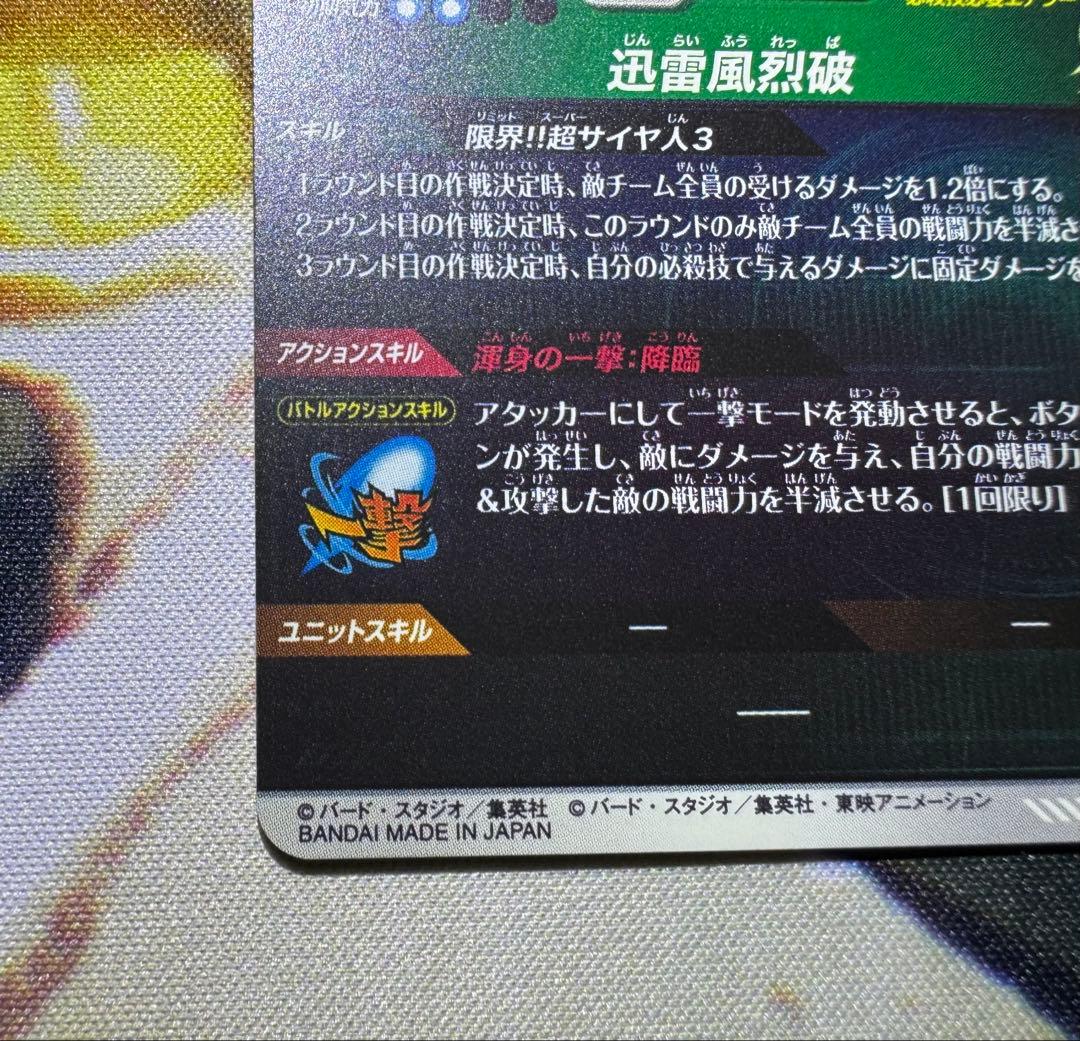 ドラゴンボール ダイバーズ アドバンスパック 孫悟空 GDR APT-006