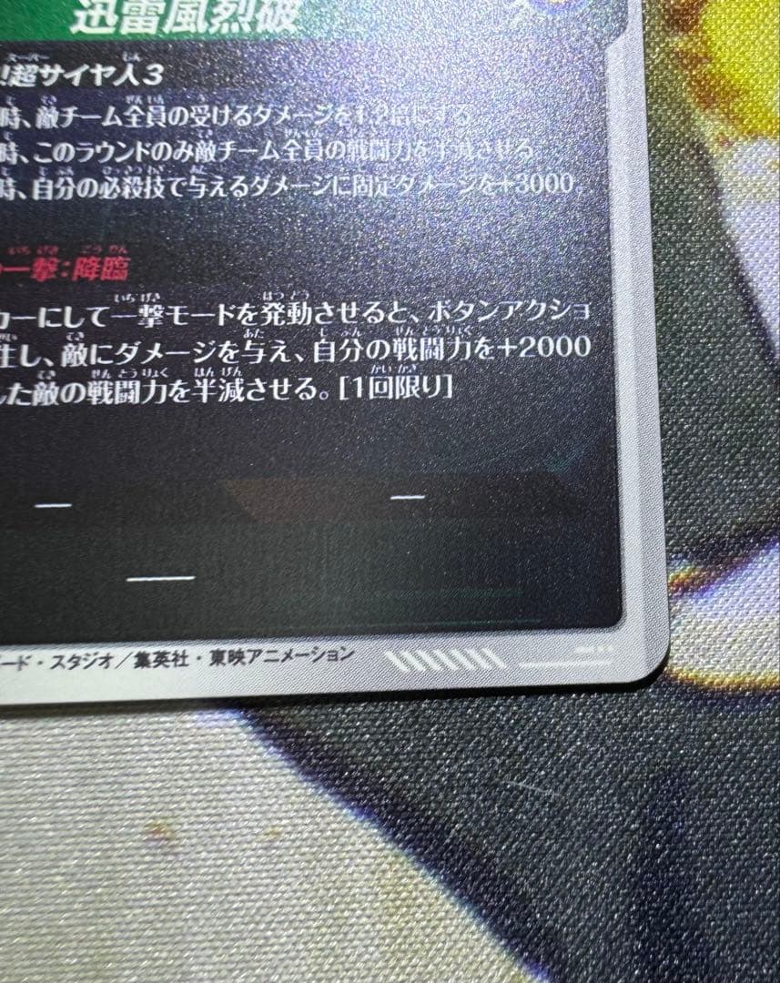 ドラゴンボール ダイバーズ アドバンスパック 孫悟空 GDR APT-006