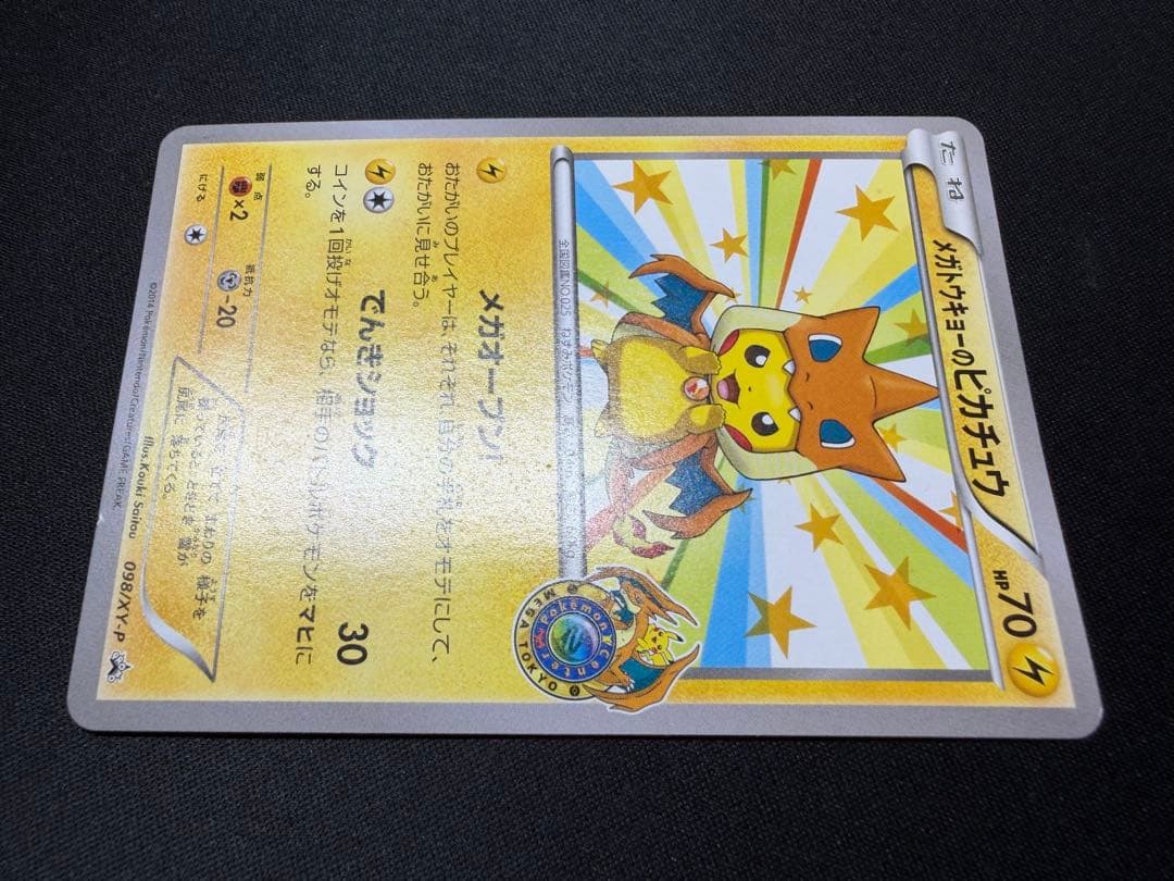 【特価】メガトウキョーのピカチュウ プロモ 098 XY