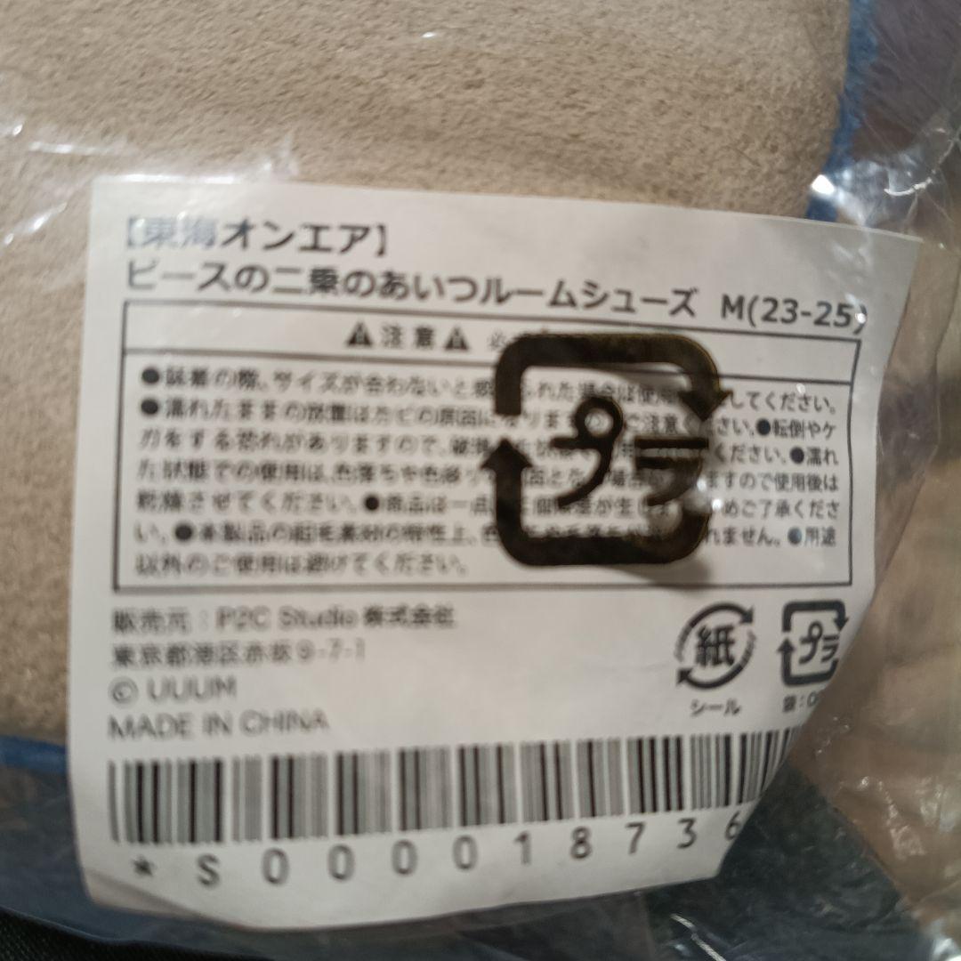 東海オンエア スリッパ Mサイズ
