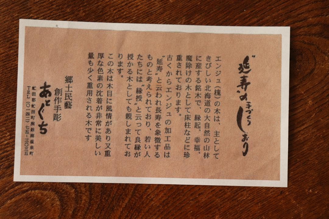 木彫り熊　極小　あとぐち民芸店　洞爺湖　北海道　しあわせのパン