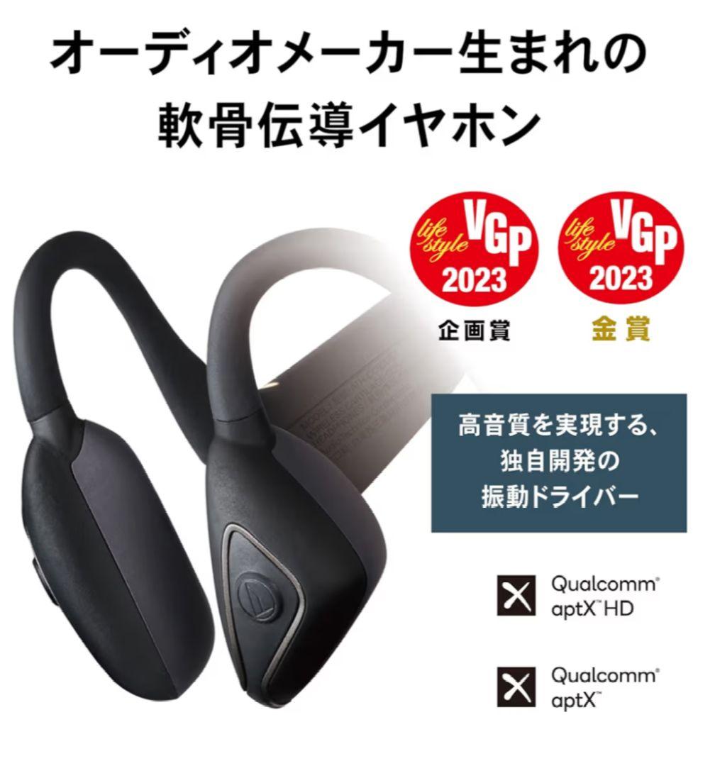 オーディオテクニカ軟骨伝導イヤホン　ブラック