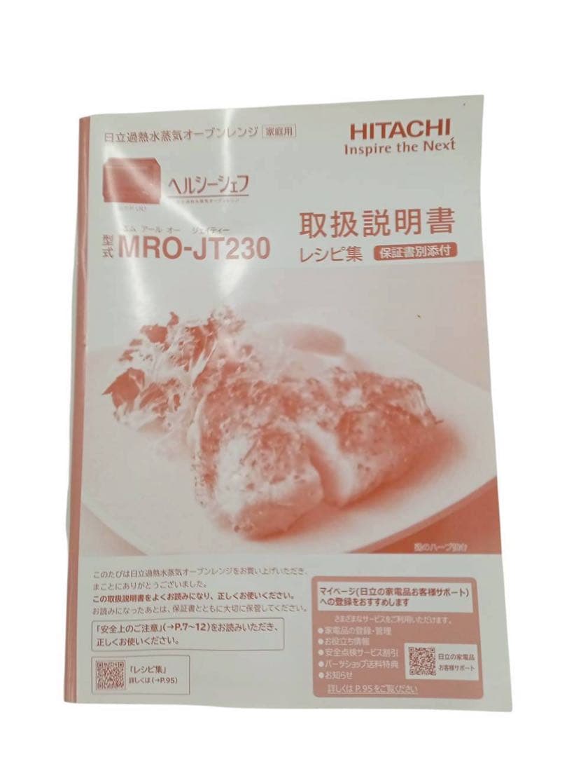 HITACHI 日立　加熱水蒸気オーブンレンジ MRO-JT230 2021年製