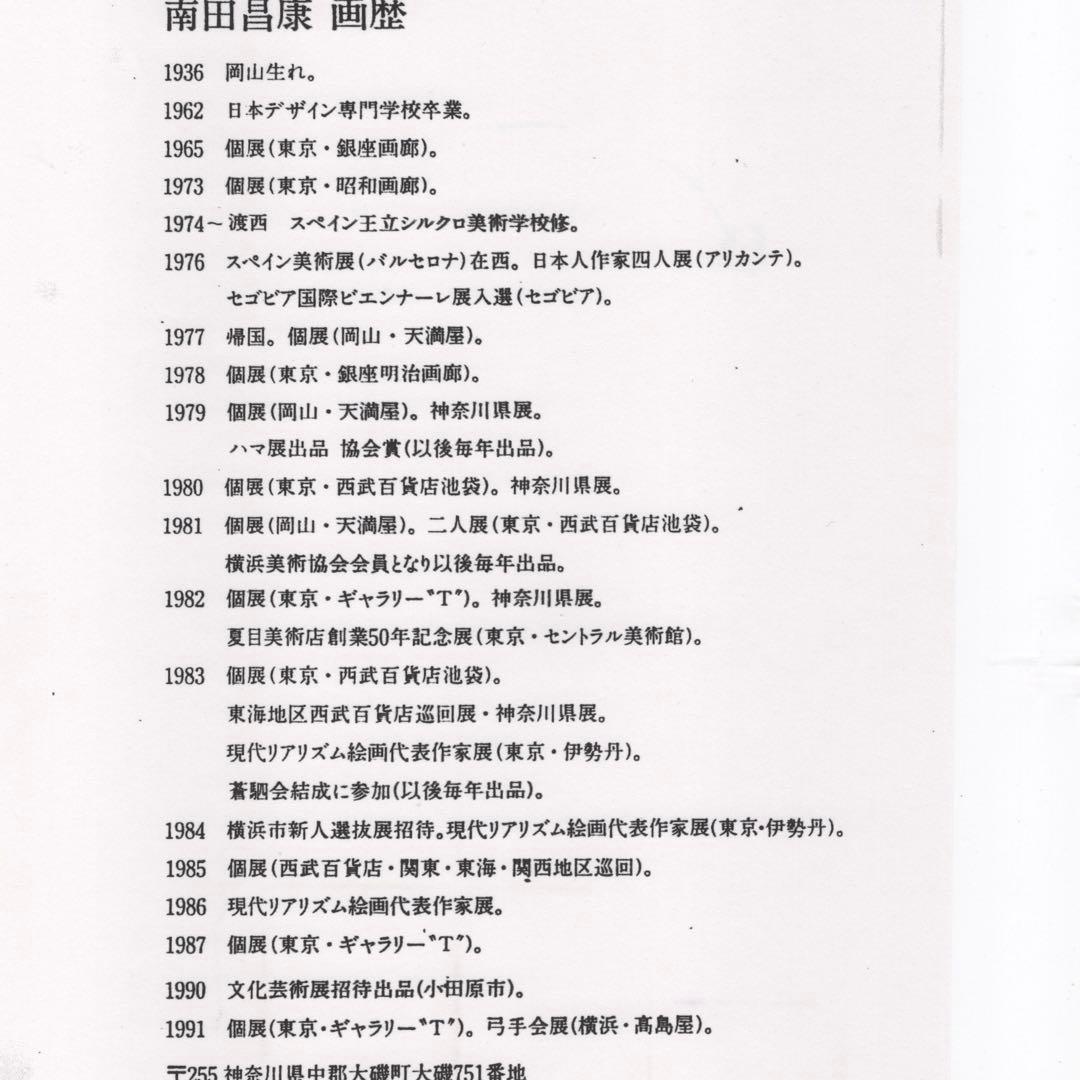 【油彩】南田昌康 ✿︎ 卓上 ✿︎ 静物画 ✿︎ 額装 ✿︎ F3号